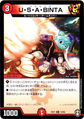 DMEX-11/13/R/U��S��A��BINTA