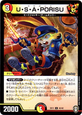 DMEX-11/42/C/U��S��A��PORISU