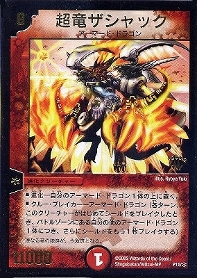 デュエルマスターズ,プロモーション,プロモDMシリーズ（第1期