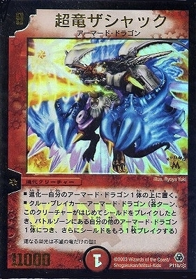 デュエルマスターズ,プロモーション,プロモDMシリーズ（第1期