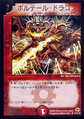 P13/ボルテール・ドラゴン | デュエルマスターズ,プロモーション