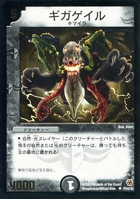 ギガゲイル プロモカード サイン入り P24/ギガゲイル | デュエルマスターズ,プロモーション,プロモDM