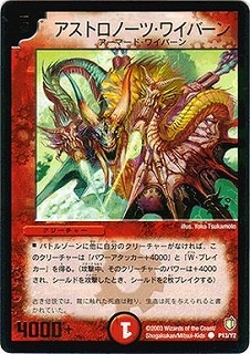 P13/Y2/アストロノーツ・ワイバーン | デュエルマスターズ