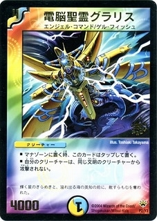 P02/Y3/電脳聖霊グラリス | デュエルマスターズ,プロモーション