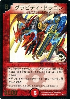 デュエマ　グラビティ・ドラゴン　プロモ P02/Y4/グラビティ・ドラゴン | デュエルマスターズ,プロモーション