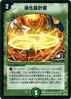 P06/Y4/進化設計図 | デュエルマスターズ,プロモーション,プロモDM 