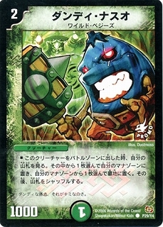 P29/Y4/ダンディ・ナスオ | デュエルマスターズ,プロモーション,プロモ 