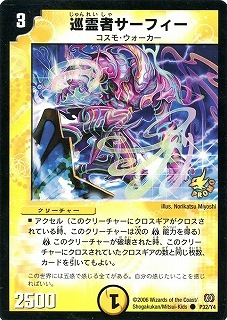 P32/Y4/巡霊者サーフィー | デュエルマスターズ,プロモーション,プロモ