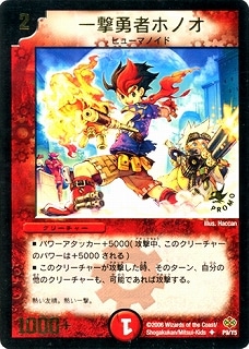P09/Y5/一撃勇者ホノオ | デュエルマスターズ,プロモーション,プロモDM