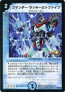 デュエルマスターズ コマンダー・ラッキーロトファイブ 未開封4枚 P15/Y5/コマンダー・ラッキーロトファイブ | デュエルマスターズ