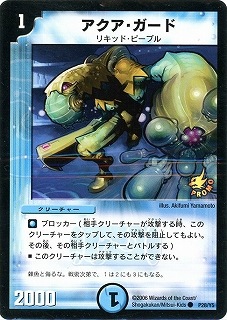 デュエマ アクア・グラップラー プロモ アクア・グラップラー