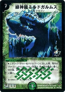 P41/Y5/緑神龍ミルドガルムス | デュエルマスターズ,プロモーション