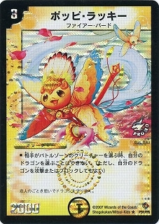 P51/Y5/ポッピ・ラッキー | デュエルマスターズ,プロモーション,プロモ