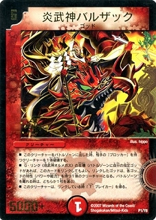 デュエルマスターズ ギガベロス プロモ ARS6 デュエルマスターズ