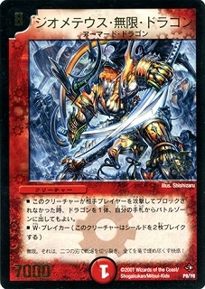 ジオメテウス無限ドラゴン 聖核の精霊ウルセリオス プロモ