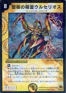 P10/Y6/聖核の精霊ウルセリオス | デュエルマスターズ,プロモーション 