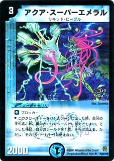 P20/Y6/アクア・スーパーエメラル | デュエルマスターズ