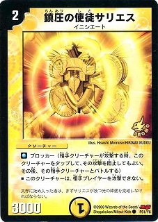 P51/Y6/鎮圧の使徒サリエス | デュエルマスターズ,プロモーション 