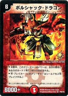送料込み ボルシャック・ドラゴン 3枚