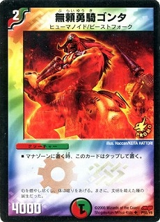 デュエルマスターズ 無頼勇騎ゴンタ 5years - メルカリ