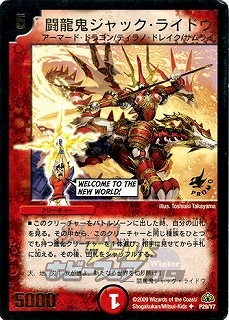 デュエルマスターズ 闘龍鬼ジャック・ライドウ P29/Y7/闘龍鬼ジャック・ライドウ | デュエルマスターズ