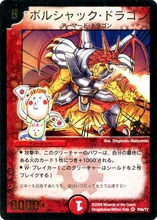 ボルシャックドラゴン　デュエル・マスターズ Bolshack Dragon, the Temporal Blaze | Duel Masters PLAY'S