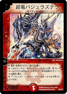 P55/Y7/超竜バジュラズテラ | デュエルマスターズ