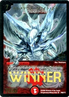 PSA9】ボルメテウス・ホワイト・ドラゴン WINNERプロモ
