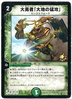 P17/Y8/大勇者「大地の猛攻」 | デュエルマスターズ,プロモーション