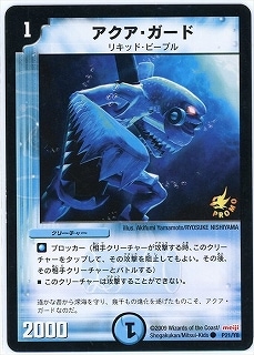 P21/Y8/アクア・ガード | デュエルマスターズ,プロモーション,プロモDM