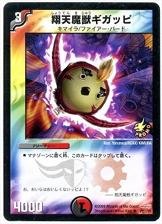 P27/Y8/翔天魔獣ギガッピ | デュエルマスターズ,プロモーション,プロモ