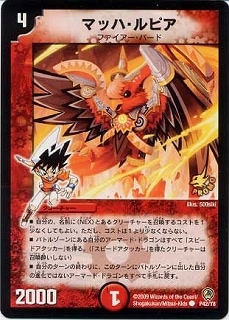 P42/Y8/マッハ・ルピア | デュエルマスターズ,プロモーション,プロモDM