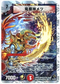 デュエルマスターズ 竜極神メツ P46/Y8/竜極神メツ | デュエルマスターズ,プロモーション,プロモ