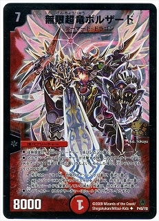 デュエルマスターズ 無限超竜ボルザード P49/Y8/無限超竜ボルザード | デュエルマスターズ