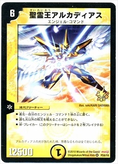P59/Y8/聖霊王アルカディアス | デュエルマスターズ,プロモーション 