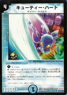 P71/Y8/キューティー・ハート | デュエルマスターズ