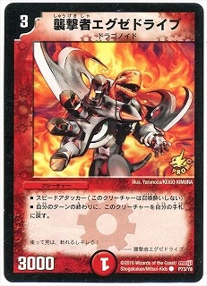 エグゼドライブ6枚 エグゼドライブ6枚