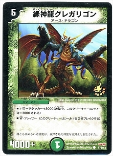 Amazon.co.jp: デュエルマスターズ DMC33-025C 《緑神龍