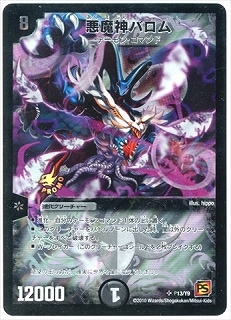 P13/Y9/悪魔神バロム | デュエルマスターズ,プロモーション,プロモDM
