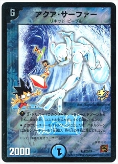 アクア・サーファー4枚 プロモ デュエルマスターズ 4枚セット プロモ MC foil E3 アクア