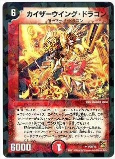カイザーウイング・ドラゴン カイザーウイング・ドラゴン