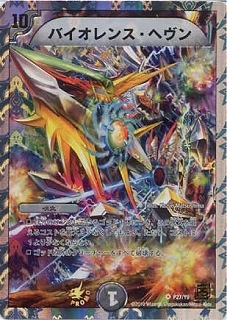 P27/Y9/バイオレンス・ヘヴン | デュエルマスターズ,プロモーション