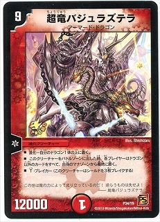 デュエルマスターズ 超竜バジュラ 超竜バジュラ [DMC34 S3/S5] | トレカカク～デュエマ価格サイト～