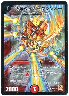 P45/Y9/火焔タイガーグレンオー | デュエルマスターズ,プロモーション
