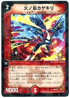 【ラッピング不可】 P50/Y9/火ノ鳥カゲキリ | デュエルマスターズ,プロモーション デュエルマスターズ