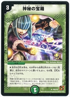 P55/Y9/神秘の宝箱 | デュエルマスターズ,プロモーション,プロモ