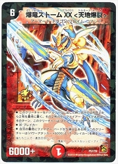 P57/Y9/爆竜ストームXX＜天地爆裂＞ | デュエルマスターズ