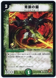 P82/Y9/青銅の鎧 | デュエルマスターズ,プロモーション,プロモDM
