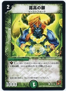 デュエルマスターズ 英語 プロモ 孤高の願 ハイエストブレス 海外版