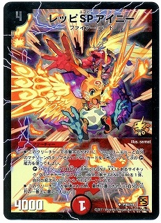 P94/Y9/レッピ SP アイニー | デュエルマスターズ,プロモーション